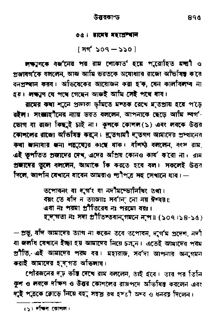Ramayan